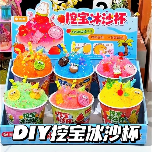 挖宝冰沙玩具迪乐姆高颜值创意仿真食玩小公仔盲盒diy儿童玩具