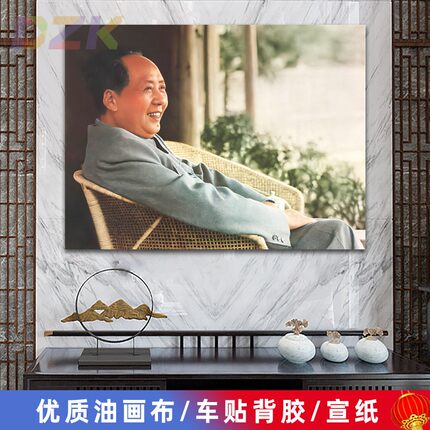 毛主席像墙画毛爷爷在江西藤椅坐像客厅壁画中堂大厅海报装饰画n7