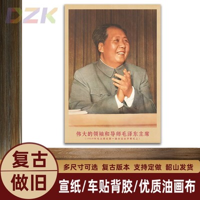 毛主席画像1959年在全运会上复古宣传画客厅墙画书房装饰画海报n1