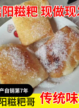 信阳市光山糍粑罗山糍粑纯手工传统味道纯糯米糍粑