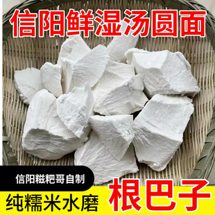 信阳本地鲜湿手工水磨汤圆面根巴子面真空包装冰鲜发货