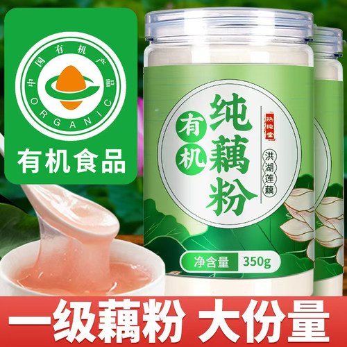 有机洪湖纯藕粉无添加大份量