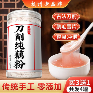 手工刀削纯藕粉无添加早餐纯正宗西湖孕妇产妇专用正品官方旗舰