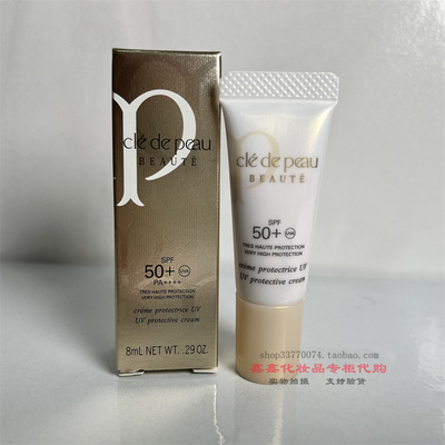 CPB肌肤之钥御龄防晒乳霜8ml中小样 SPF50+轻薄抗老养肤 隔离清爽