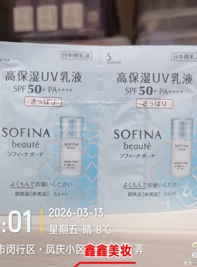 专柜苏菲娜芯美颜日间倍护防晒乳清爽型spf50+PA++++2027年12月