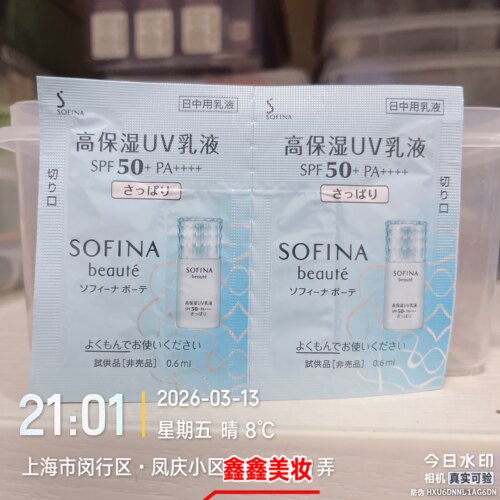 专柜苏菲娜芯美颜日间倍护防晒乳清爽型spf50+PA++++2027年12月
