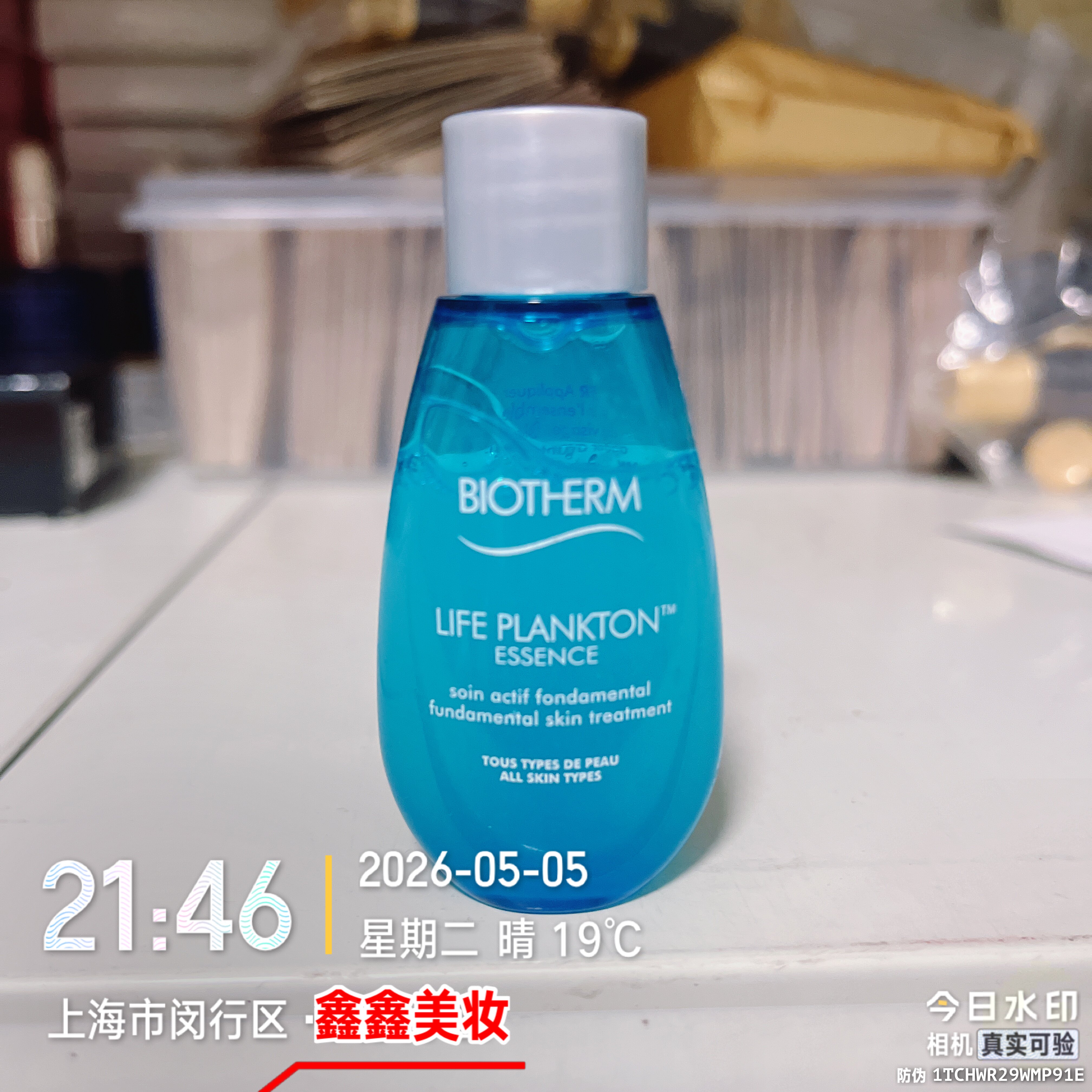 注意日期专柜碧欧泉碧新护肤精华露14ml/30ml保湿补水23年5月到期