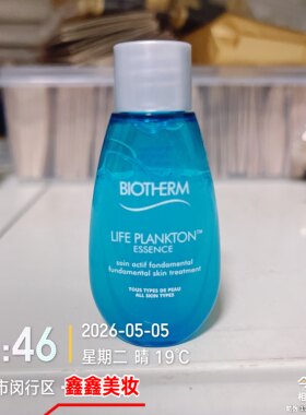 注意日期专柜碧欧泉碧新护肤精华露14ml/30ml保湿补水23年5月到期