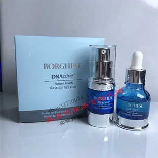 Borghese贝佳斯赋活青春修复明眸组合20ml&15g 补水保湿