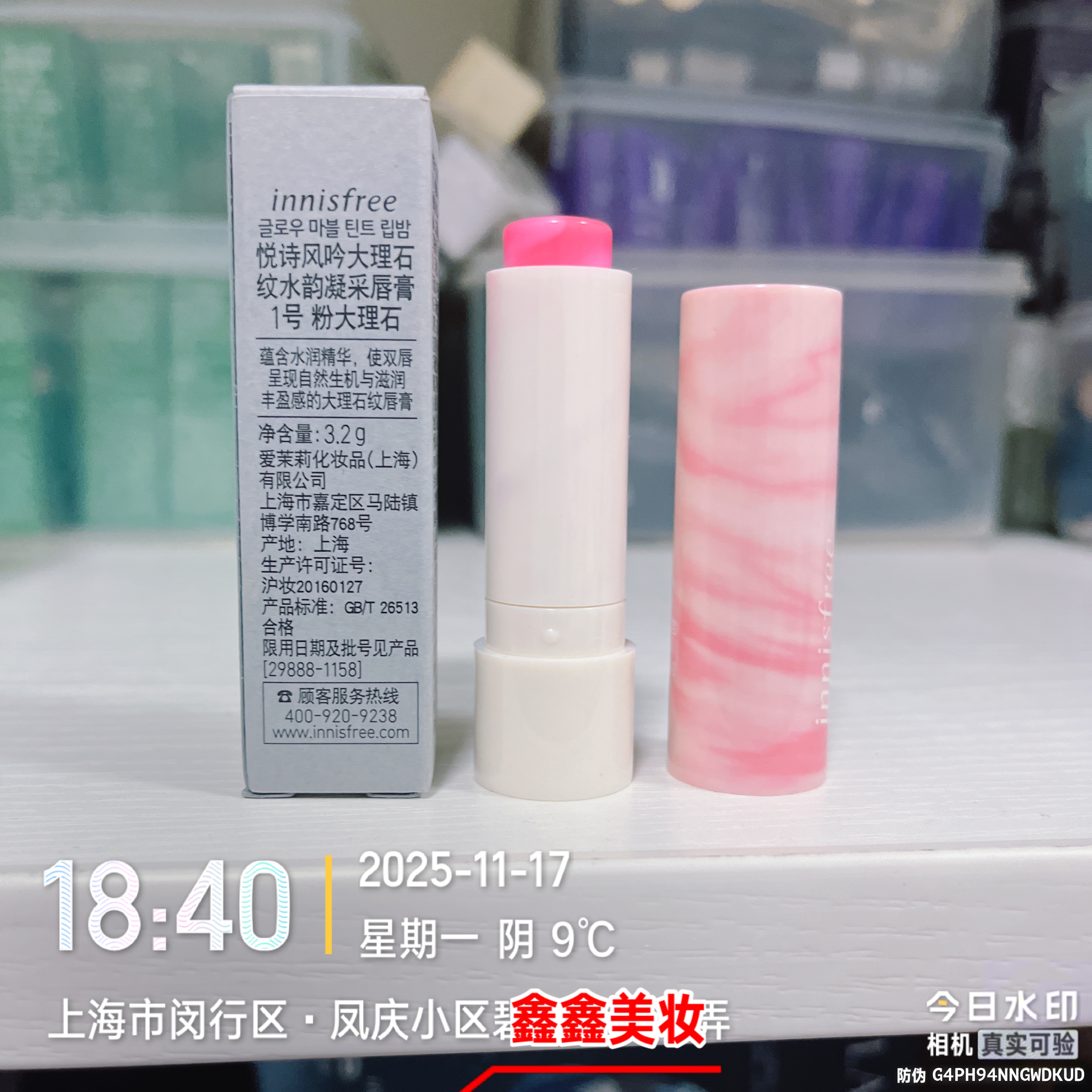悦诗风吟大理石纹水韵凝彩唇膏粉大理石/绿茶滋养润唇膏22年10月