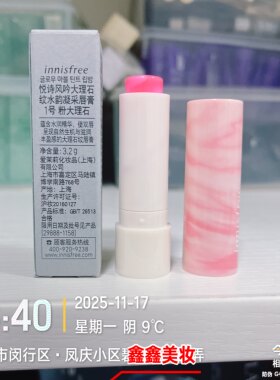 悦诗风吟大理石纹水韵凝彩唇膏粉大理石/绿茶滋养润唇膏22年10月