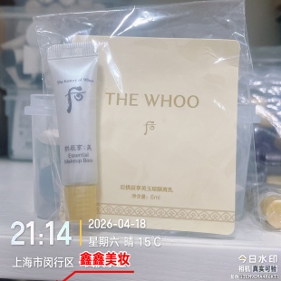 专柜正品whoo后拱辰享美玉琼隔离乳6ml粉色 27年8月到期