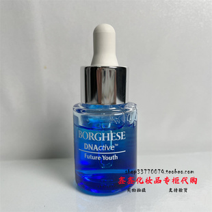 DNA修护细胞 深层补水 贝佳斯 Borghese赋活青春基底精华液15ml