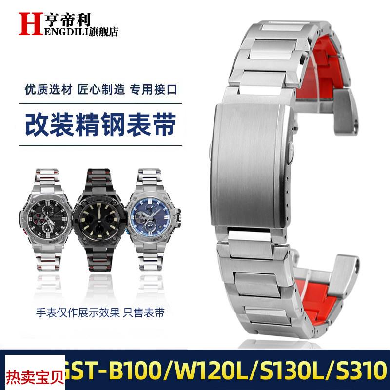 适用原装亨帝利卡西欧GST-S130120110W130B100不锈钢树脂男手表带