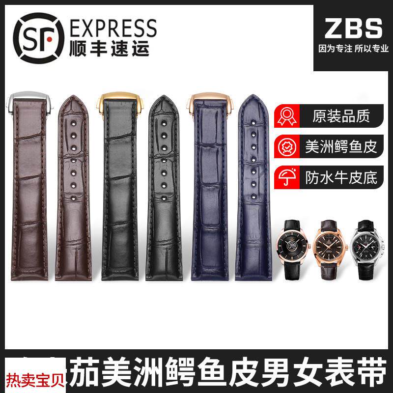 适用原装鳄鱼皮手表带配件欧米茄蝶飞超霸海马表带真皮男折叠扣om