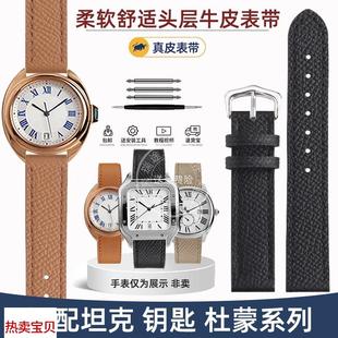适用原装卡地亚Cl钥匙/坦克伦敦TANK/山度士杜蒙情侣男女真皮表带