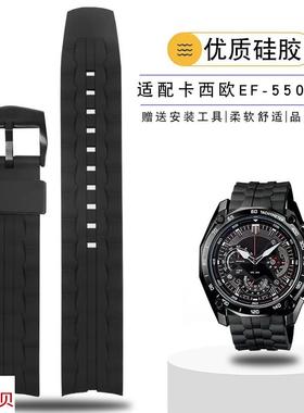 适用原装CASIO卡西欧EDIFICE系列硅胶手表带EF-550D523防水橡胶手