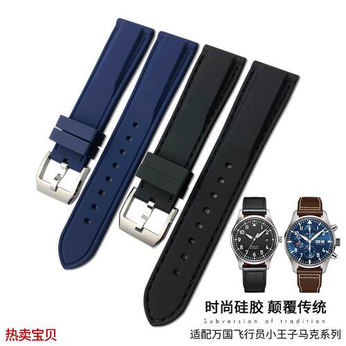 适用原装YGB硅橡胶手表带适用万国葡计葡七飞行员计时马克十八小