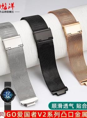 适用原装适用AIGO爱国者V2凸口钢带男女不锈钢米兰尼斯透气网带快
