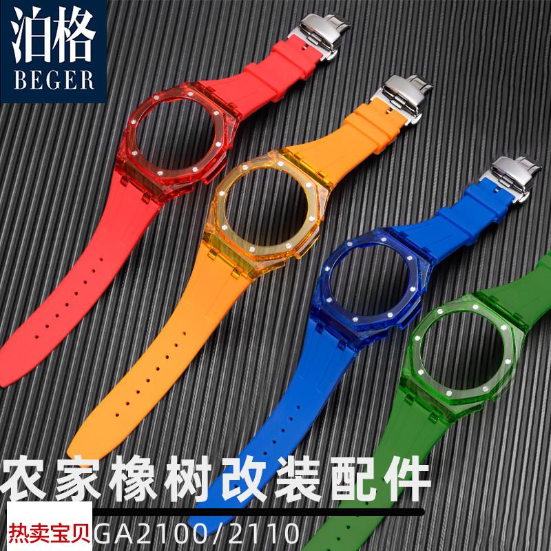 适用原装泊格卡西欧农家橡树改装配件GA2100八角透明表壳配件硅胶