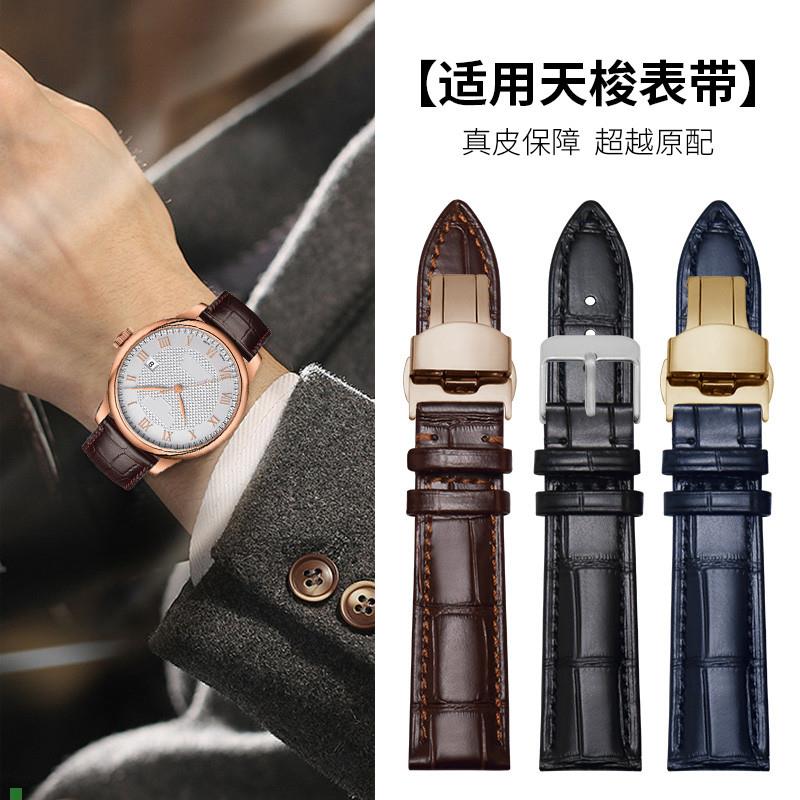 适配顾逸适用天梭1853力洛克真皮表带男士俊雅杜鲁尔卡森手表表带