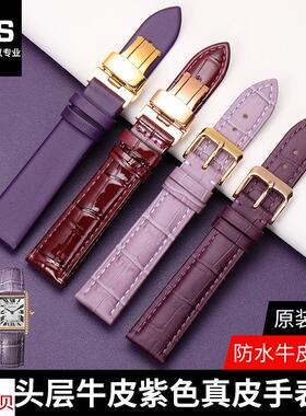 适用原装紫色真皮手表带女牛皮表链卡西欧天王飞亚达天梭浪琴表带