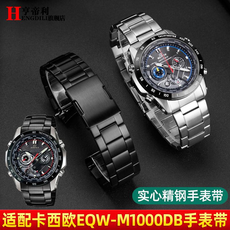 适用原装卡西欧EQW-m1000DBm1001EQW-A2000精钢手表带实心不锈钢