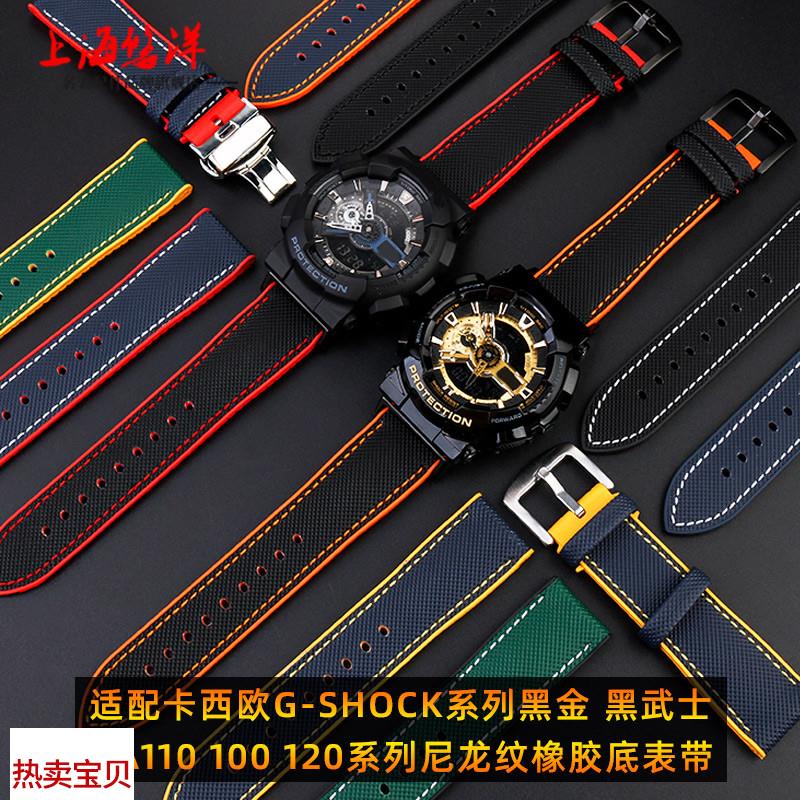 适用原装casio卡西欧GA110/100/DW5600/5610系列防水尼龙纹橡胶手