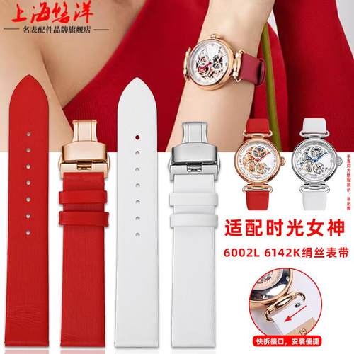适用原装悠洋时光女神镂空款6002L813.634L女士绢丝纹快拆手表带