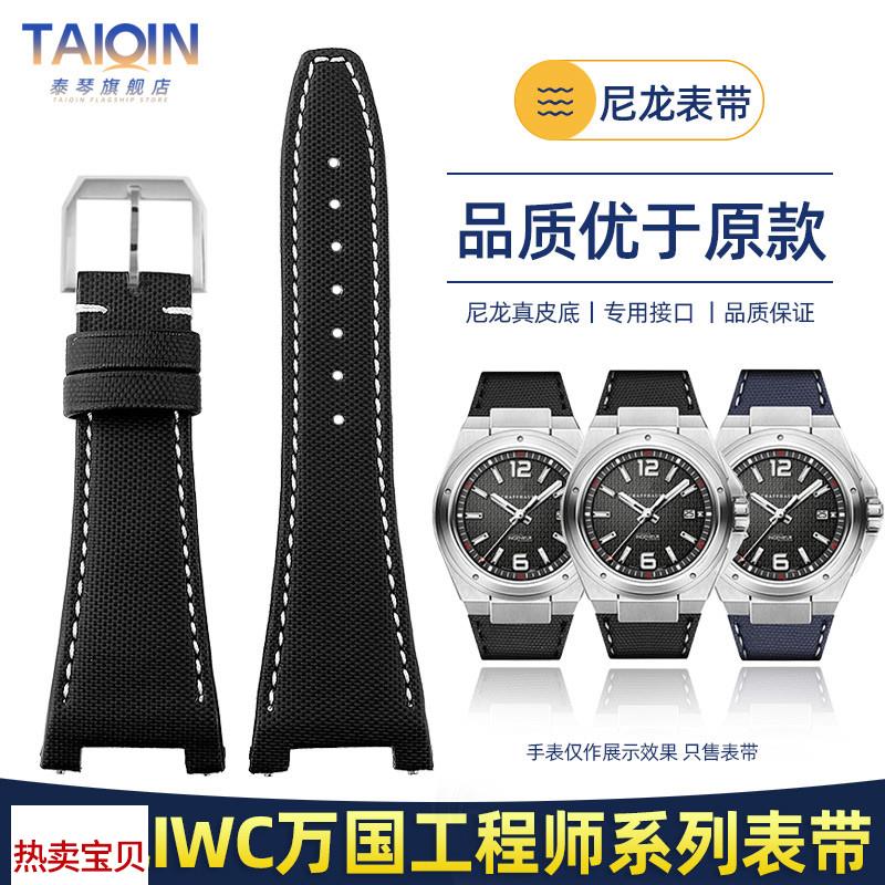 适用原装泰琴适用万国IWC工程师系列尼龙手表带IW500501378507凹