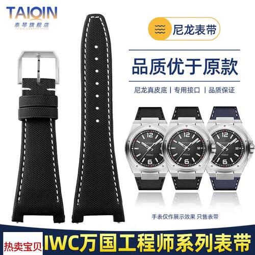 适用原装泰琴适用万国IWC工程师系列尼龙手表带IW500501378507凹