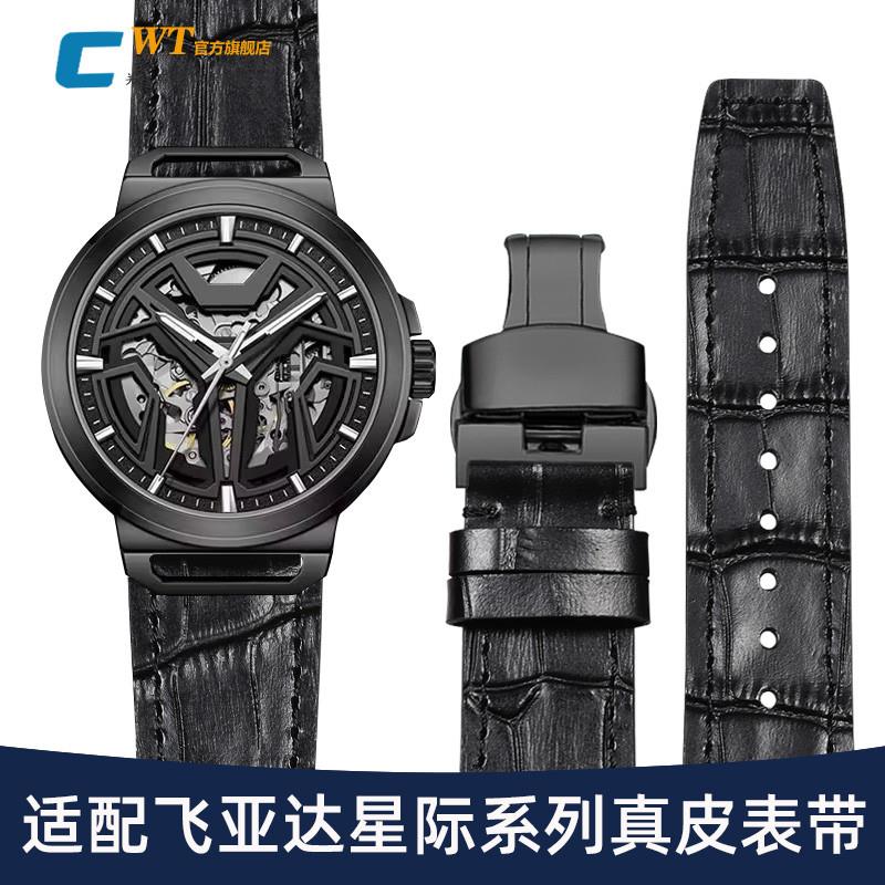 适用原装飞亚达星际系列真皮表带男太空舱DGA35001/35005/35007牛