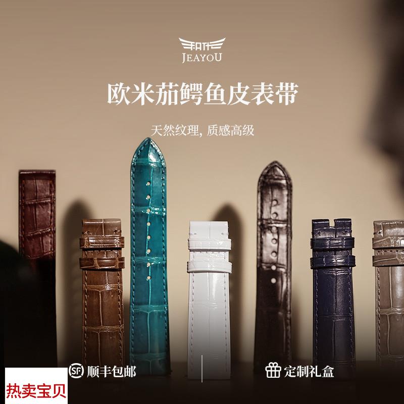 适用原装积优鳄鱼皮手表带适用欧米茄蝶飞超霸海马300表带真皮男
