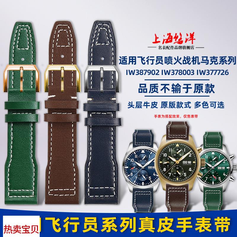 适用原装悠洋万国飞行员真皮表带马克1820青铜大飞葡萄牙计时手表