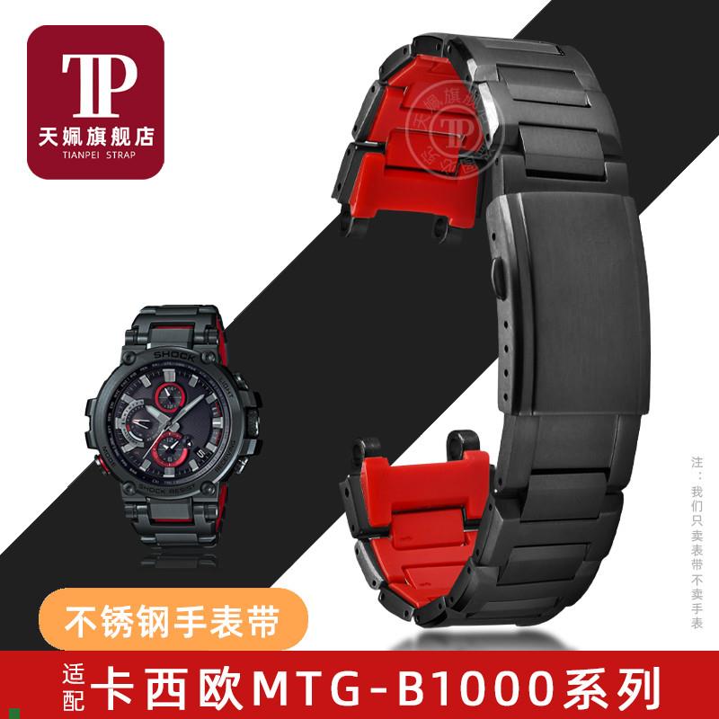 适配卡西欧MTG-B1000G1000手表带配件钢带不锈钢精钢表链金属男