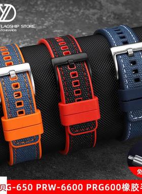 适用原装玥典卡西欧PRG-650PRW-6600PRG600PROTREK尼龙橡胶表带24