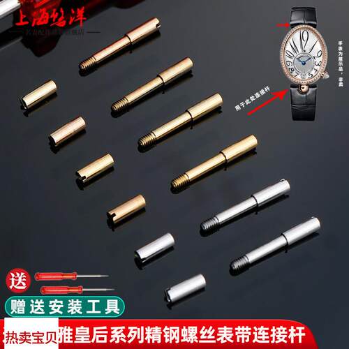 适用原装悠洋GEYA格雅皇后手表76077/6259表带螺丝连接杆表栓凹口