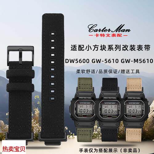 适用原装卡特文卡西欧小方块DW5600/DW5610/GW-M5610改装尼龙帆布