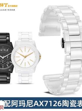 适用原装阿玛尼手表带男女AR149970002AX7126/7105黑色白色陶瓷表