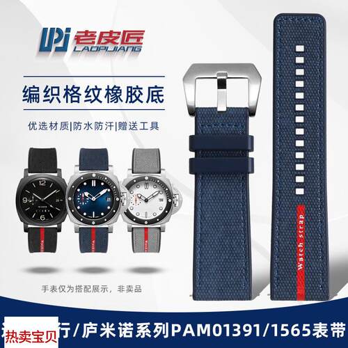 适用原装老皮匠沛纳海庐米诺潜行PAM1466/1543/1405PAM61624mm表