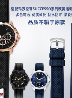 适用原装玛莎拉蒂手表SUCCESSO系列黑金黑武士男运动橡胶手表带配