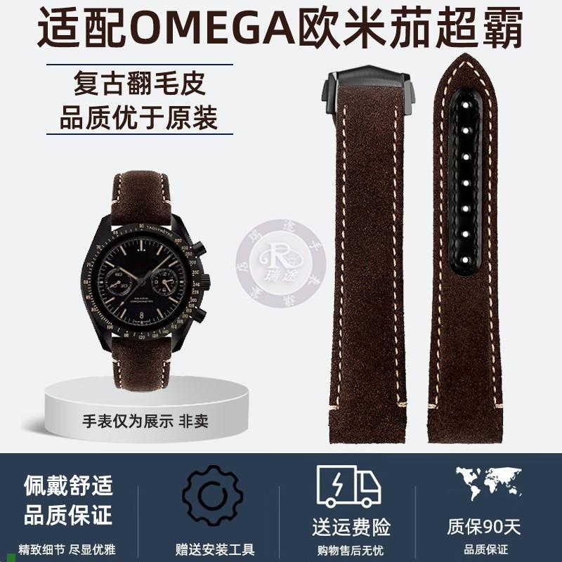 适配复古磨砂真皮手表带男OMEGA欧米茄超霸月之暗面311.92.44系列