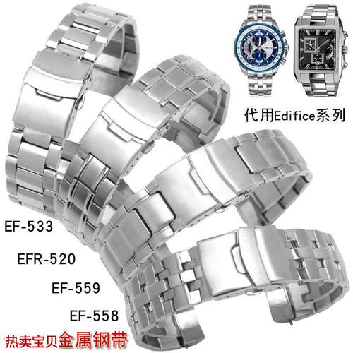 适用原装卡西欧钢带钢表带EF-533558559EFR-520实心精钢表链男