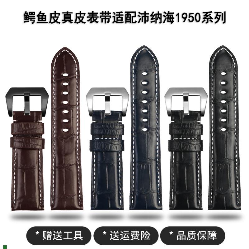 适配鳄鱼皮真皮表带沛纳海1950系列PAM00321PAM01313胖大海24mm