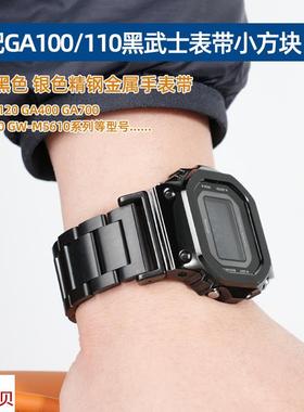 适用原装尊致登G-SHOCK卡西欧GA110/120GA700DW5600改装金属精钢