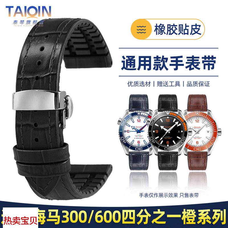 适用原装泰琴适用欧米茄海马300/600四分之一橙真皮表带AT150橡胶