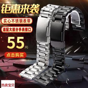 适用原装实心精钢表链精工卡西欧男女手表带平口弧口1416182022mm