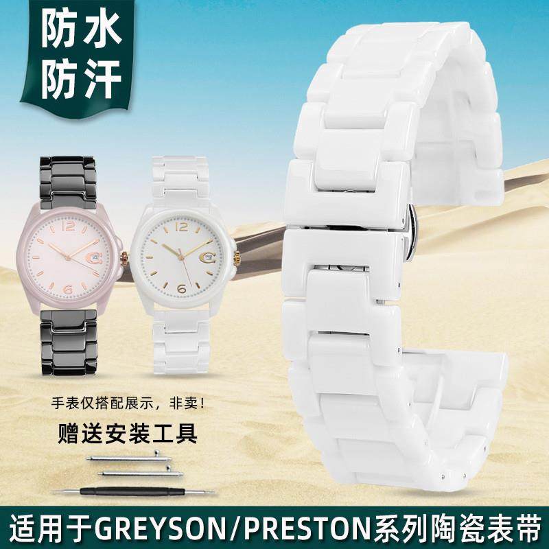 适用原装金予蔻驰GREYSON/PRESTON系列1450392514503926陶瓷表带