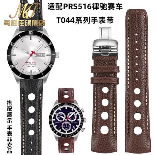 适用原装每刻佳1853天梭律驰赛车T044表带T044614AT044417A真皮手