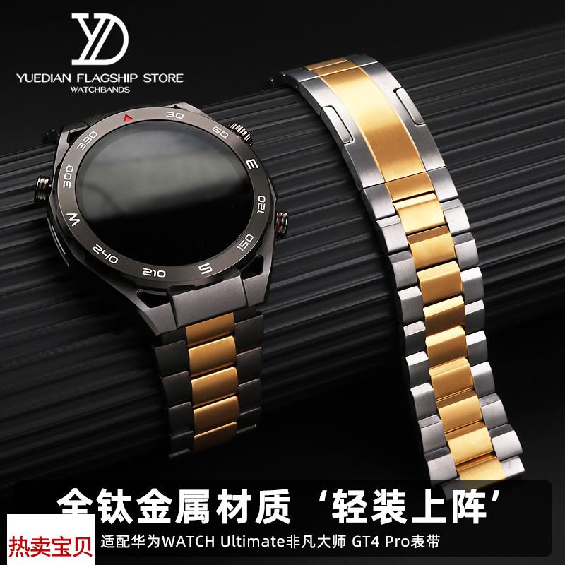 适用原装钛金属手表带适用华为WATCHUltimate非凡大师GT4/PRO实心
